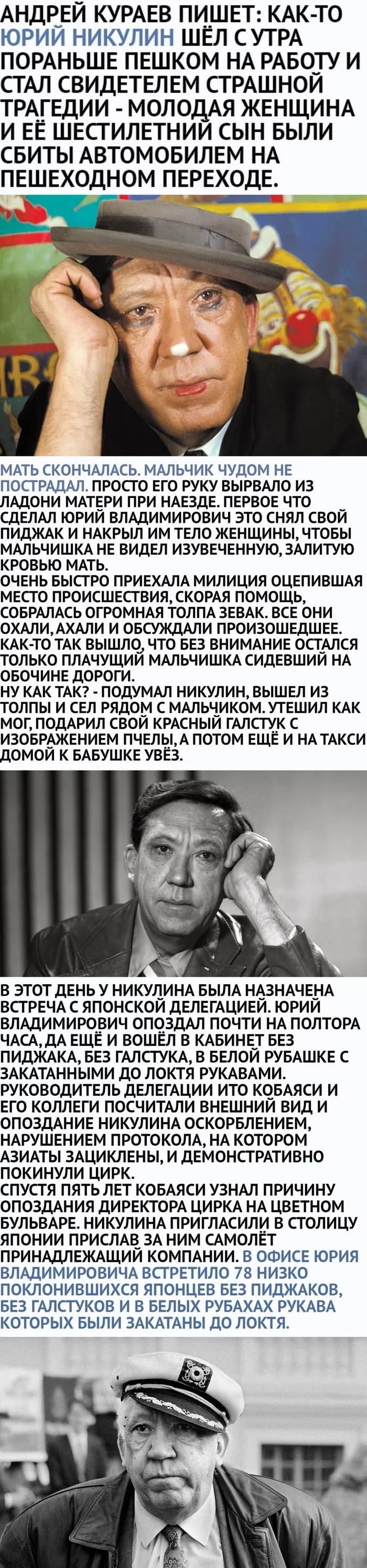 Man of the XX century - Yury Nikulin, Person, Legend, Kindness, Longpost