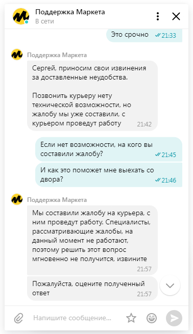 Может, Яндекс.Маркет научится звонить своим курьерам?) - Моё, Скриншот, Яндекс Маркет, Блокировка