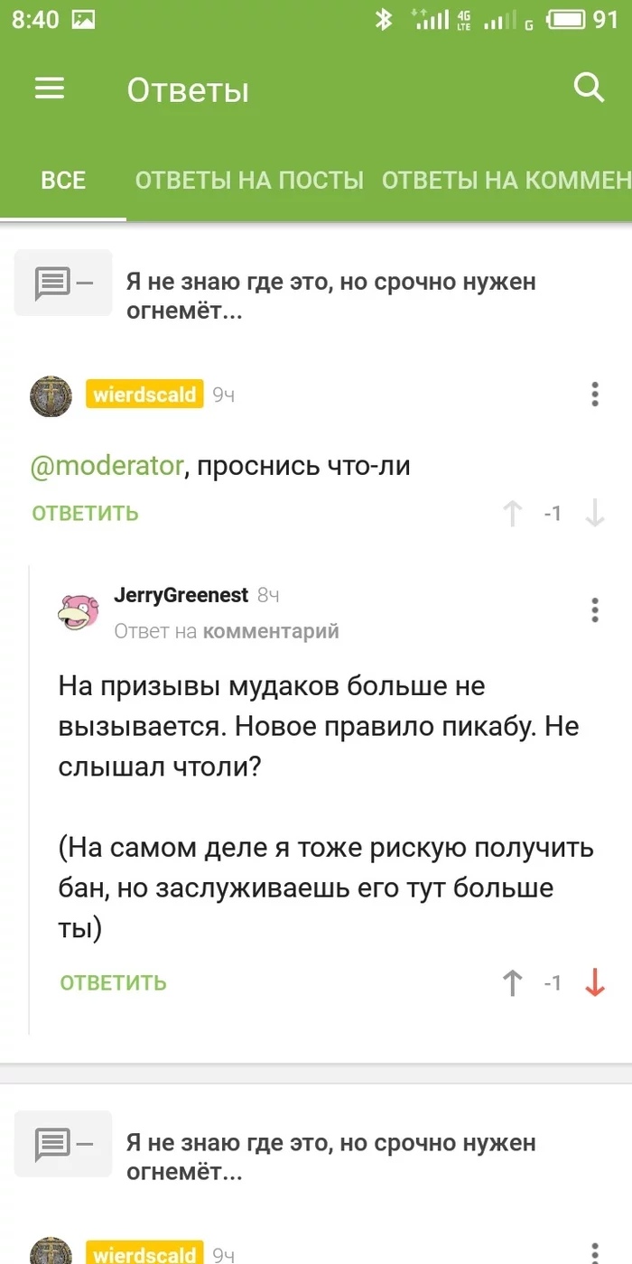 Анархия на пикабу? - Пикабу, Анархия, Скриншот, Без рейтинга, Длиннопост