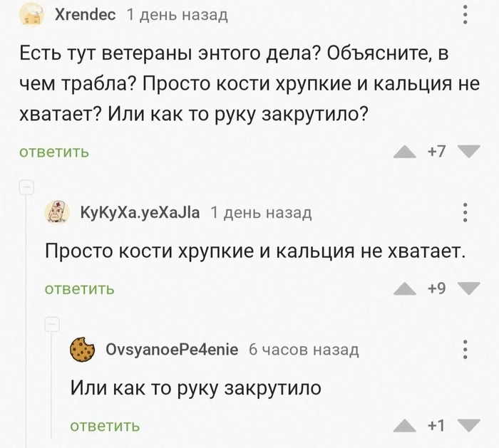 На пикабу всегда ответят на ваш вопрос - Комментарии на Пикабу, Тактика, Юмор, Скриншот