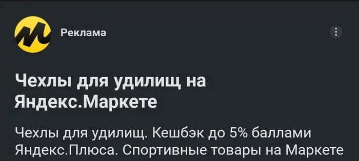 Ответ на пост «Эх реклама, реклама...» - Реклама на Пикабу, Удочка, Fail, Юмор, Презервативы, Ответ на пост