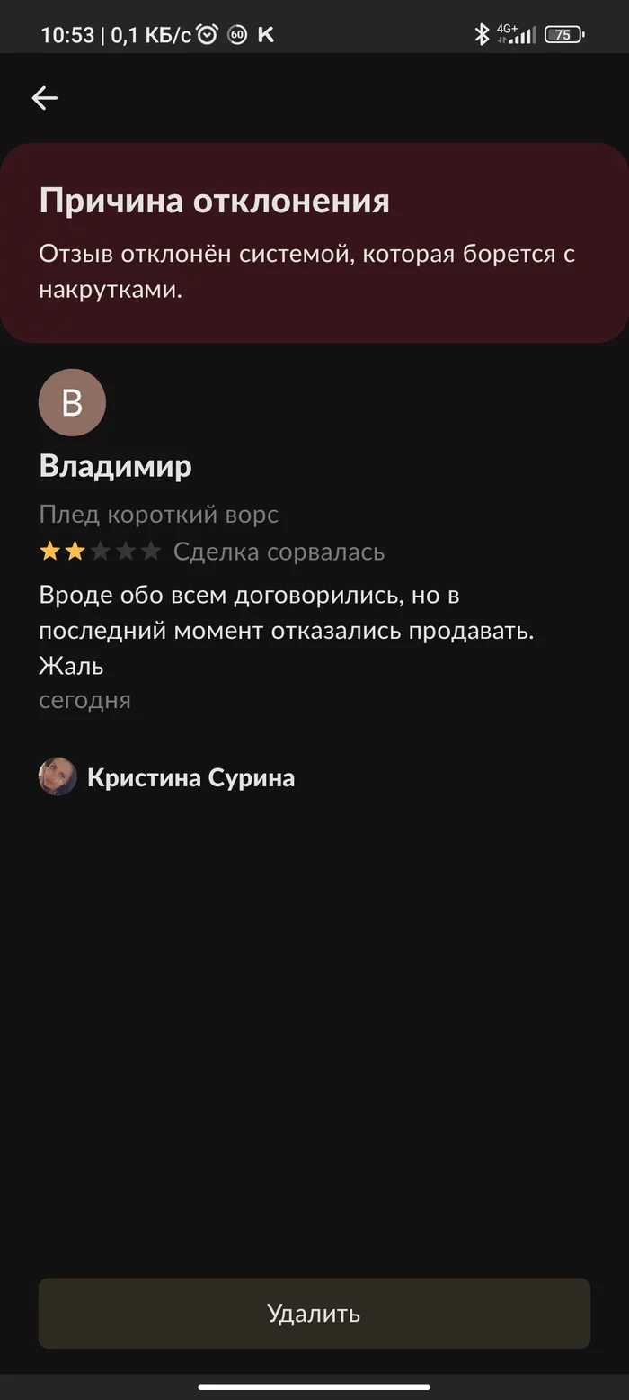 Авито совсем еб@нулись - Моё, Авито, Отзыв, Накрутка, Идиотизм, Длиннопост, Мат