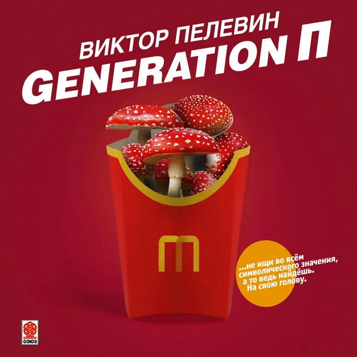 Generation П. Аудиокнига - Аудиокниги, Чтение, Книги, Что почитать?, Посоветуйте книгу, Обзор книг, Политика, Научная фантастика, Литература, Писательство, Писатели, Самиздат, Роман, Ищу книгу, Цитаты, Классика