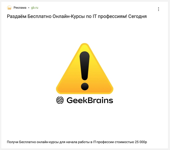 GeekBrains некуда денег девать?