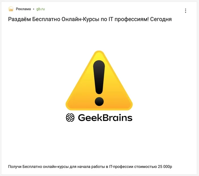 GeekBrains некуда денег девать? - Моё, Geekbrains, Раздражающая реклама