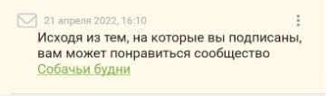 А выходные, думаете, у меня человеческие? - Сообщества Пикабу, Собачьи будни, Скриншот, Юмор, Пикабу, Уведомление