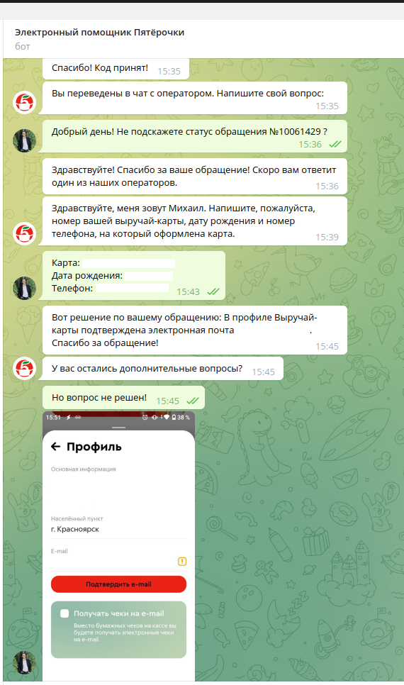 А не пожаловаться ли и мне на 5-ку? - Моё, Пятерочка, Служба поддержки, Неудача, Регистрация, Программа лояльности, Сетевые магазины, Длиннопост