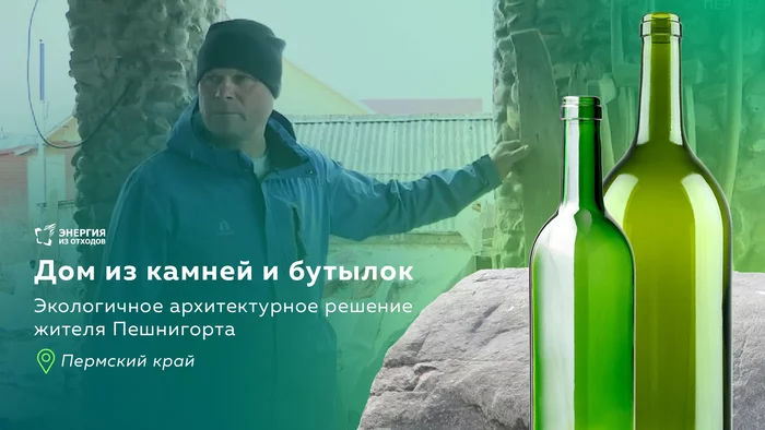 A resident of Perm built a house-museum from stones and bottles - Garbage, Ecology, Construction, Building, Permian, Waste recycling