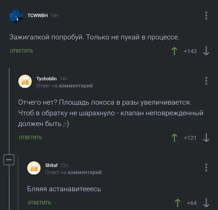 Клапан - Комментарии, Скриншот, Пикабу, Комментарии на Пикабу, Юмор, 49 и 5, Мат