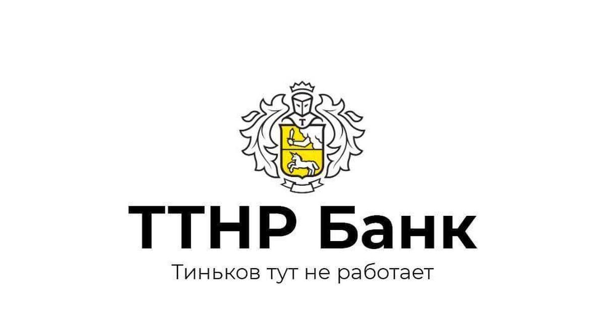 Тинькофф изменил. Тинькофф логотип новый. Логотип тинькофф банка 2022. Ребрендинг тинькофф банка. Тинькофф ребрендинг логотипа.