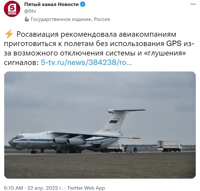 Rosaviatsiya recommended airlines to prepare for flights without GPS - news, Russia, Aviation, Society, Airline, Pilot, Gps, Navigation, Jammer, Tourism, The airport, Channel Five, Aerobatics, Safety, Travels, Abroad, Publishing house Kommersant, Telegram, Roscosmos, Ministry of Transport