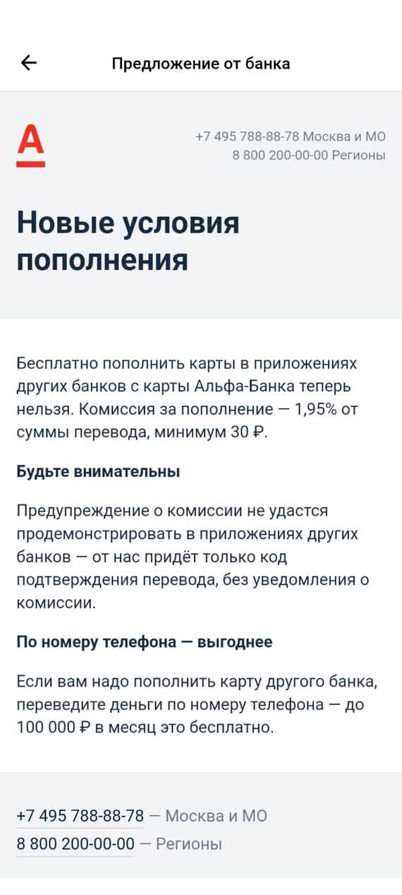 Альфа банк все... Хуже некуда. Но снизу постучали - Моё, Банк, Кредит, Длиннопост