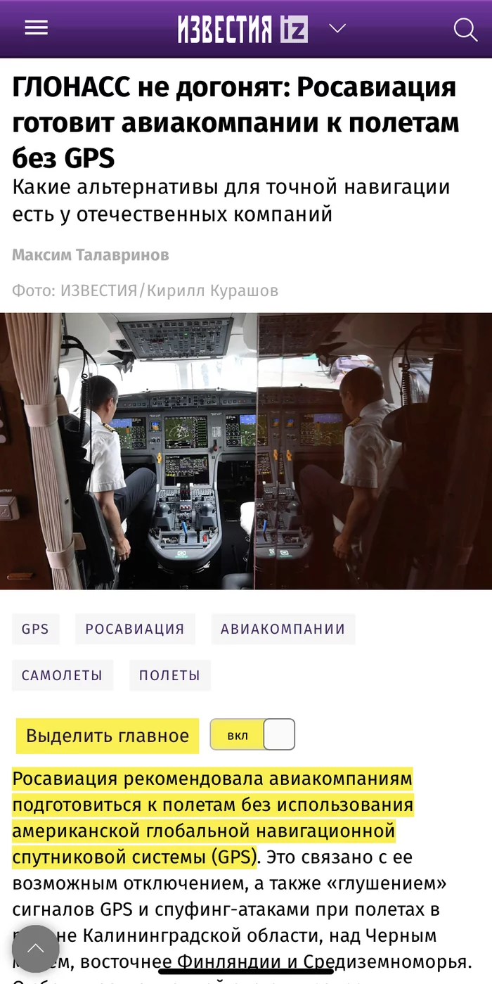 Без gps справимся - Новости, Гражданская авиация, Росавиция, Рейсы, Картинка с текстом