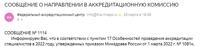 Очередное убожество с периодической аккредитацией медицинских работников - Моё, Медицина, Образование, Аккредитация