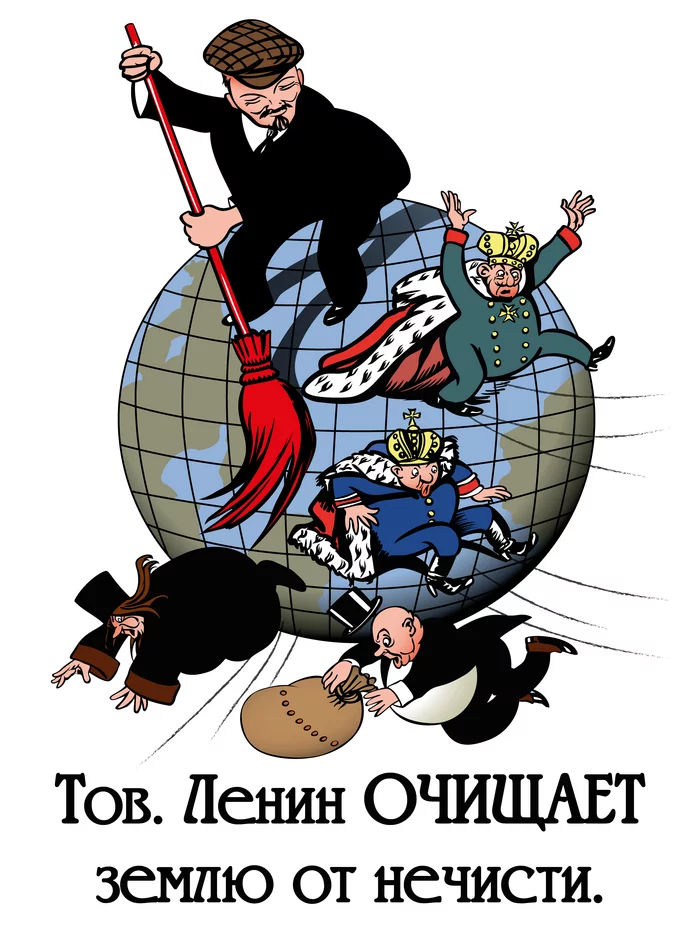 Poster Tov. Lenin cleanses the earth of evil spirits - Poster, Soviet posters, Propaganda poster, Lenin