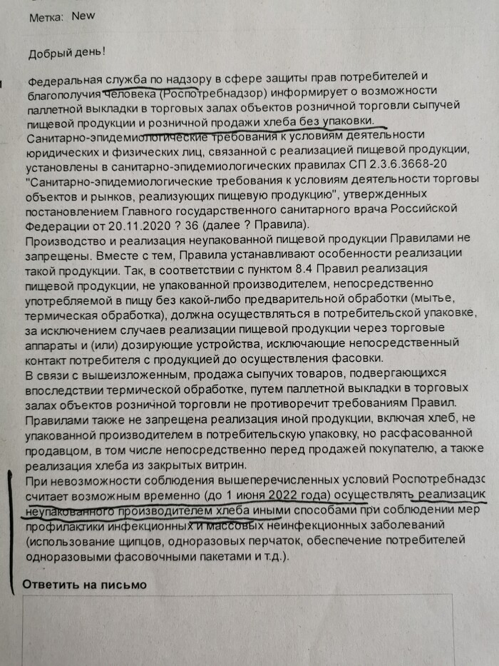 Можно продавать хлеб без упаковки