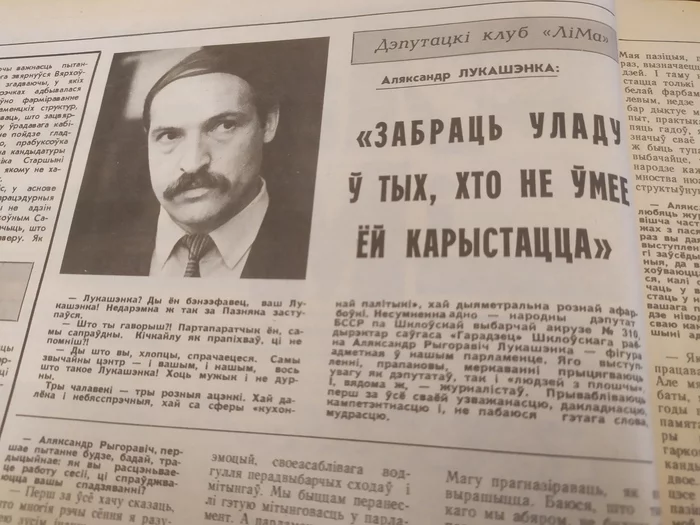 Александр Лукашенко Забрать власть у тех, кто не умеет ей пользоваться - История, Республика Беларусь, Александр Лукашенко, Вырезки из газет и журналов, Депутаты, БССР, Политика