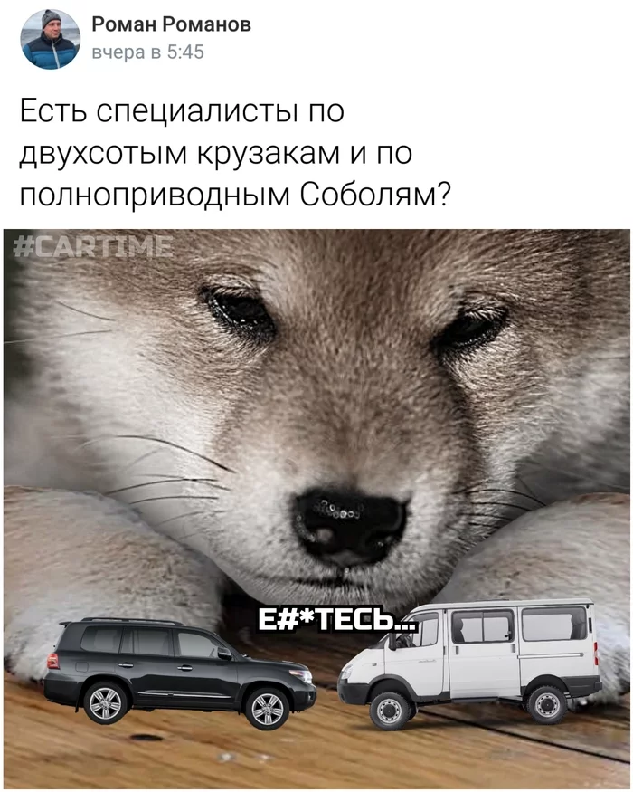 Газота Лэнд Соболь - Моё, Мемы, Авто, Toyota Land Cruiser, Газель соболь