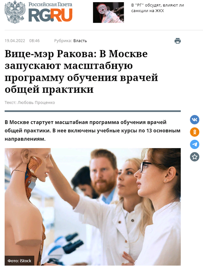 Anastasia Rakova or 13 destinations in a year and a half - The medicine, Free medicine, Health care reform, Doctors, Government of Moscow, Longpost