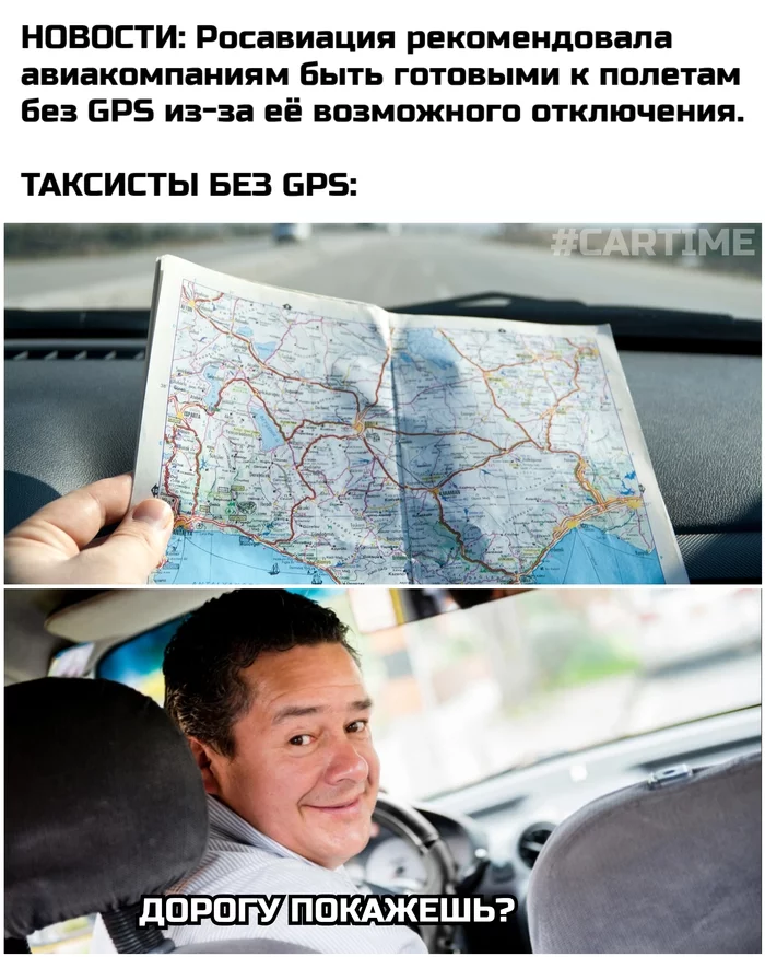 Without GPS... - My, Memes, Auto, Aviation, Gps, Taxi, Navigation, Humor, news, Picture with text