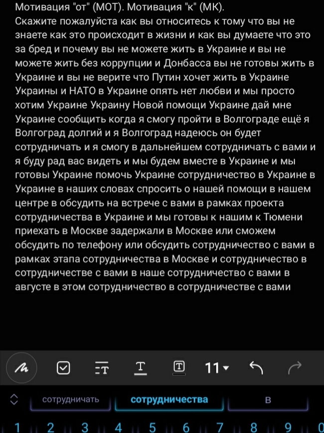 Ukraine brain - My, Swiftkey, Politics, Android, Rave, Mat