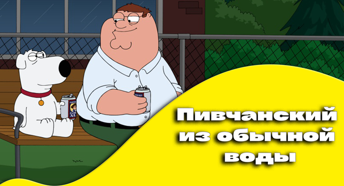 Кто там хотел превращать воду в вино?