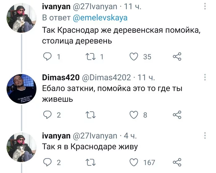 Вот и поговорили - Краснодар, Пмж, Чат, Разговор, Twitter, Мат, Скриншот, Повтор