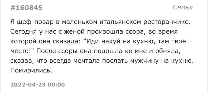 Разрыв шаблона - Скриншот, Подслушано, Разрыв шаблона, Мужчины и женщины, Мат