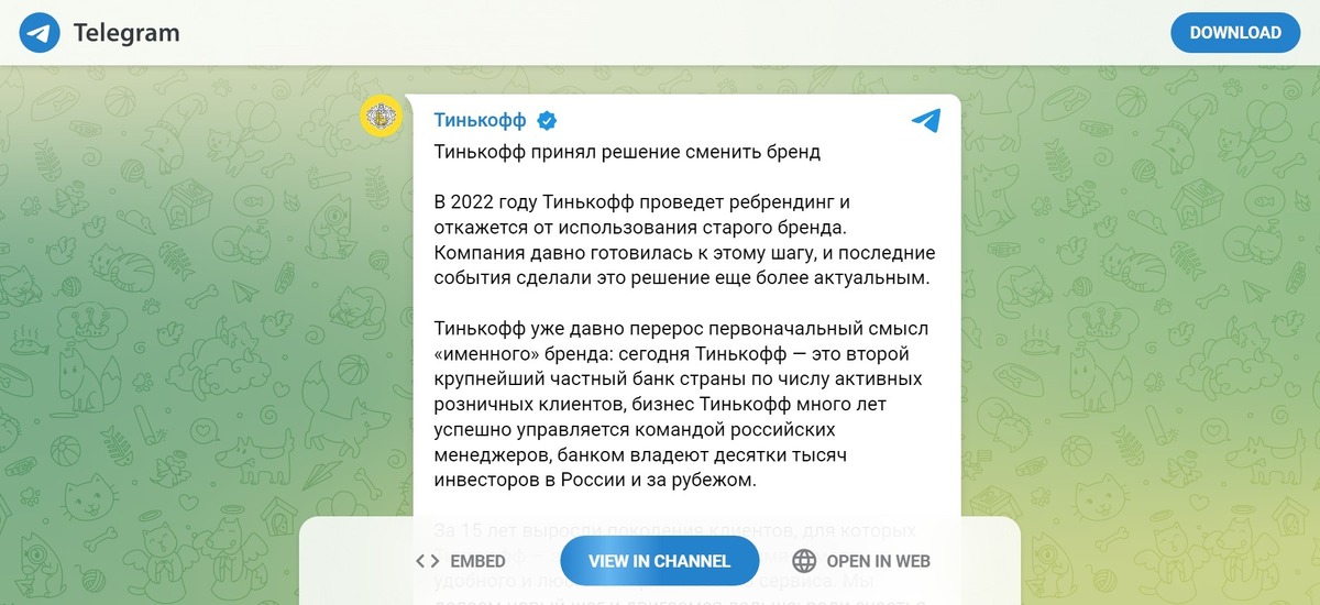 Тинькофф Telegram. Тинькофф телеграм канал.