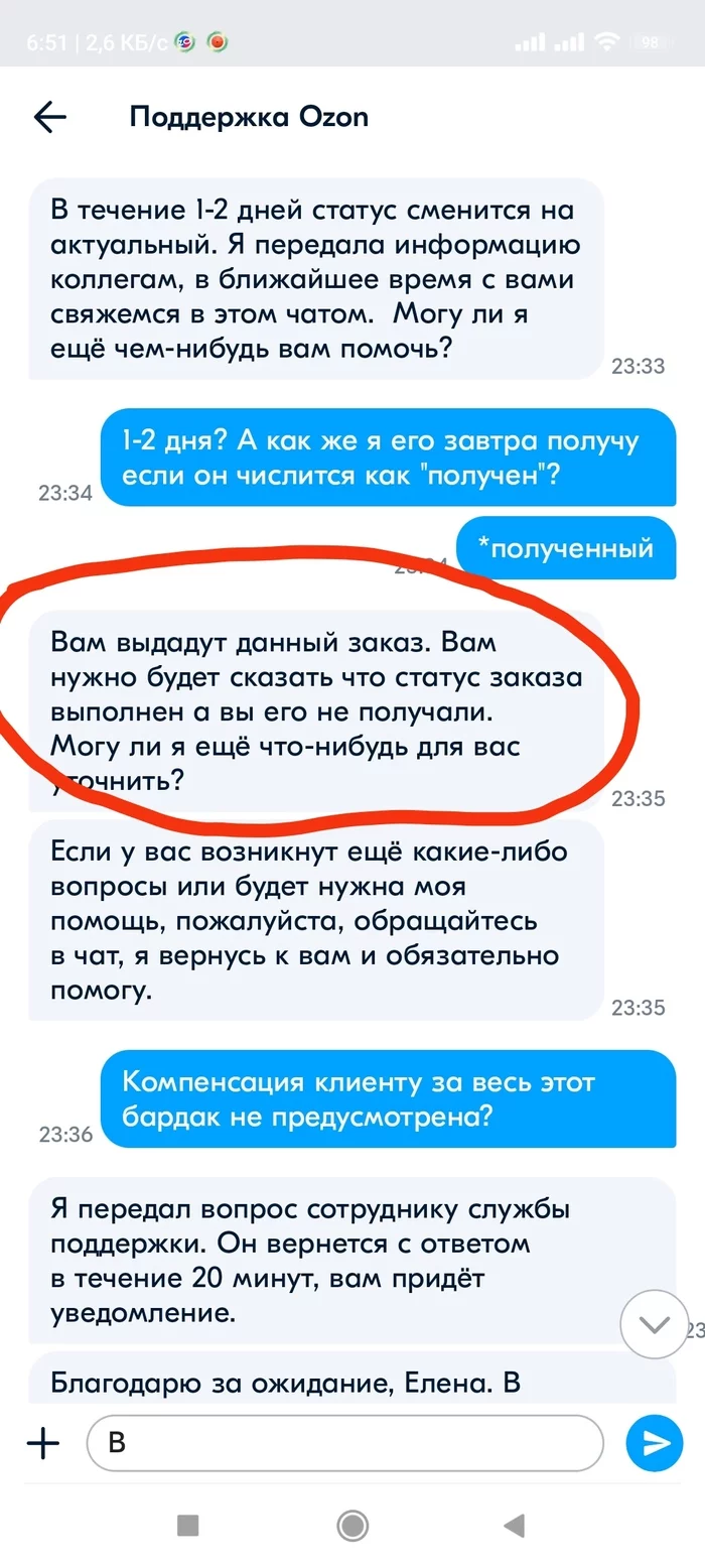 Ozone - put the status received to the paid order, which I did not receive - My, Ozon, Problem, Advice, Longpost