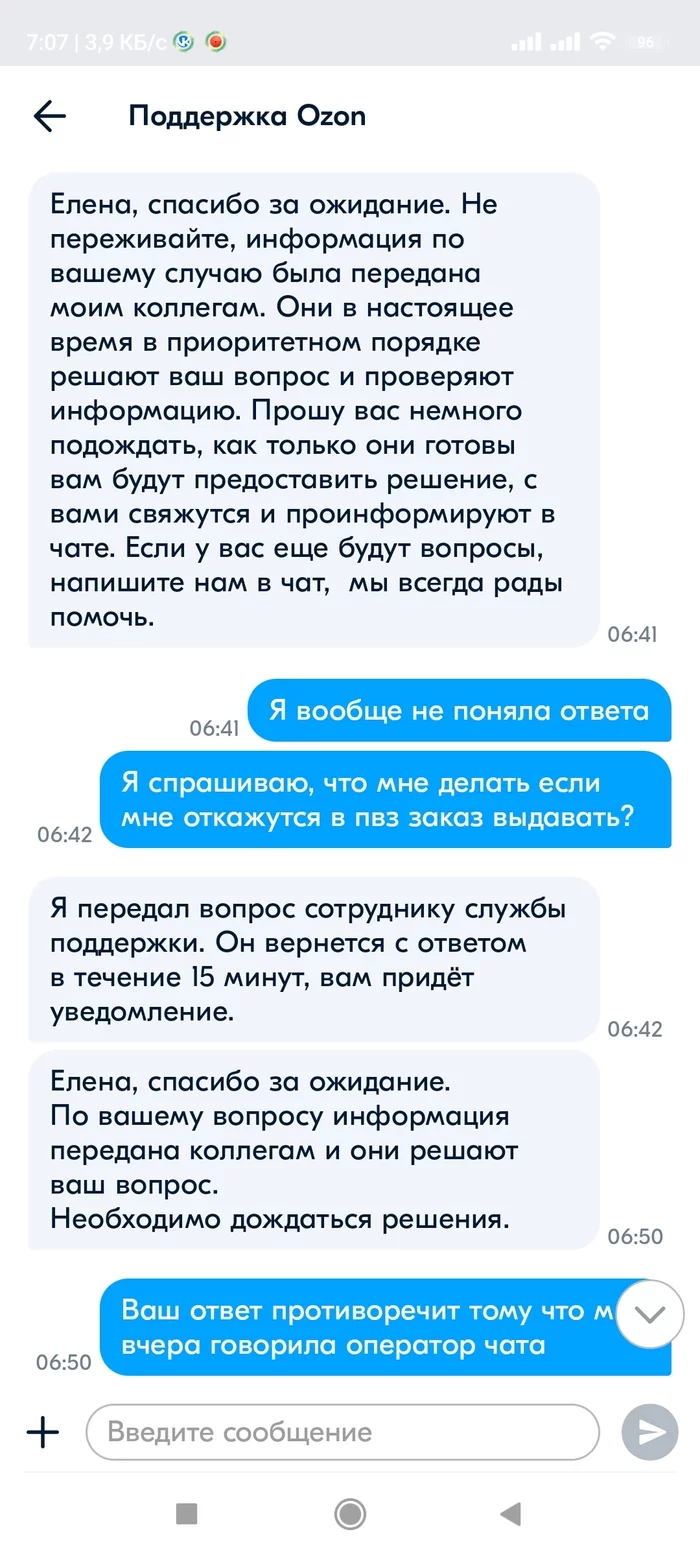 Ozone - put the status received to the paid order, which I did not receive - My, Ozon, Problem, Advice, Longpost
