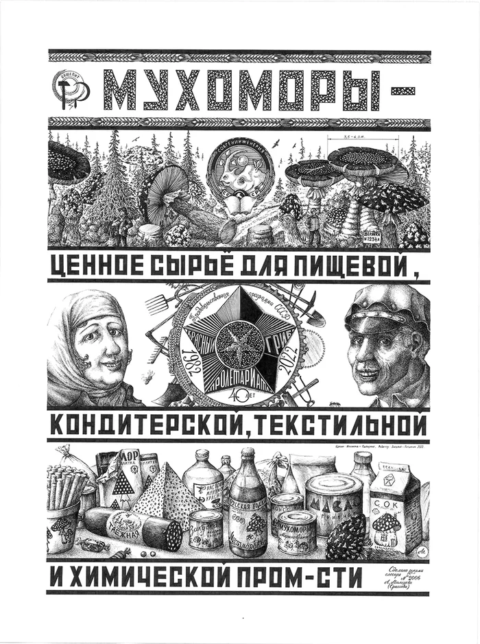 Fly agarics - My, Alexander Erashov, Mascara, Traditional art, Graphics, Fantasy, Fly agaric, the USSR