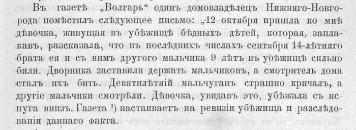 Трудное детство в Российской империи. № 3 - Негатив, Российская империя, Политика, Дети, Родители и дети, Родители, Плохие родители, Избиение, Истязания, Подростки, Школа, Мачеха, Школьники, Падчерица, Мама, Учитель, Наказание, Убийство, Длиннопост