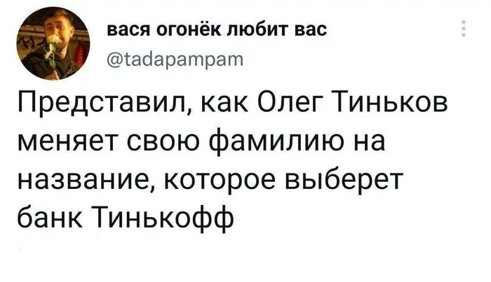 Twitter - Twitter, Скриншот, Олег Тиньков, Тинькофф банк