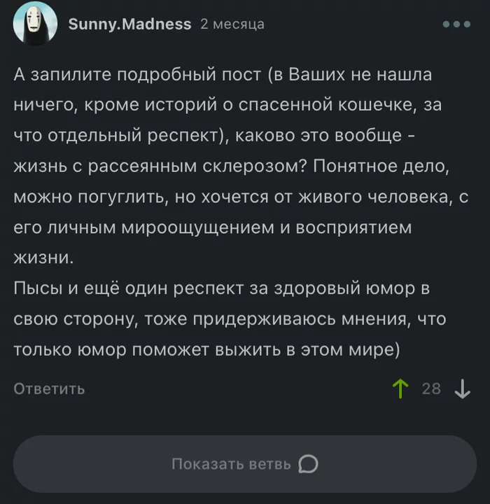 Про рассеянный склероз. Ответ на комментарий - Моё, Рассеянный склероз, Инвалид, Скриншот