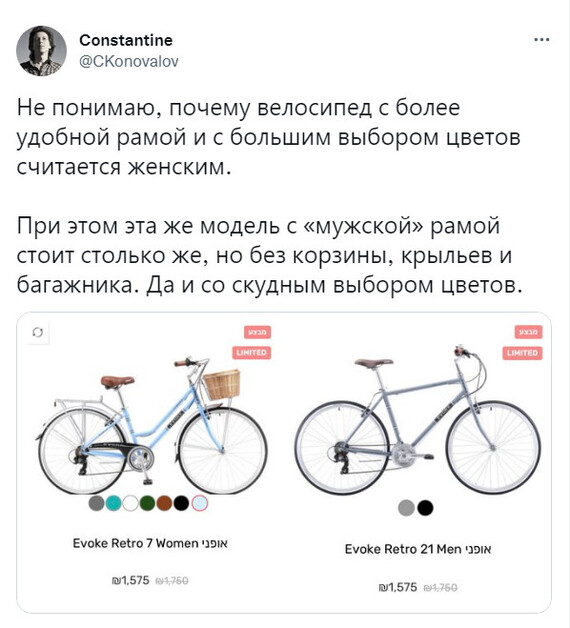 Discrimination - Twitter, A bike, Screenshot