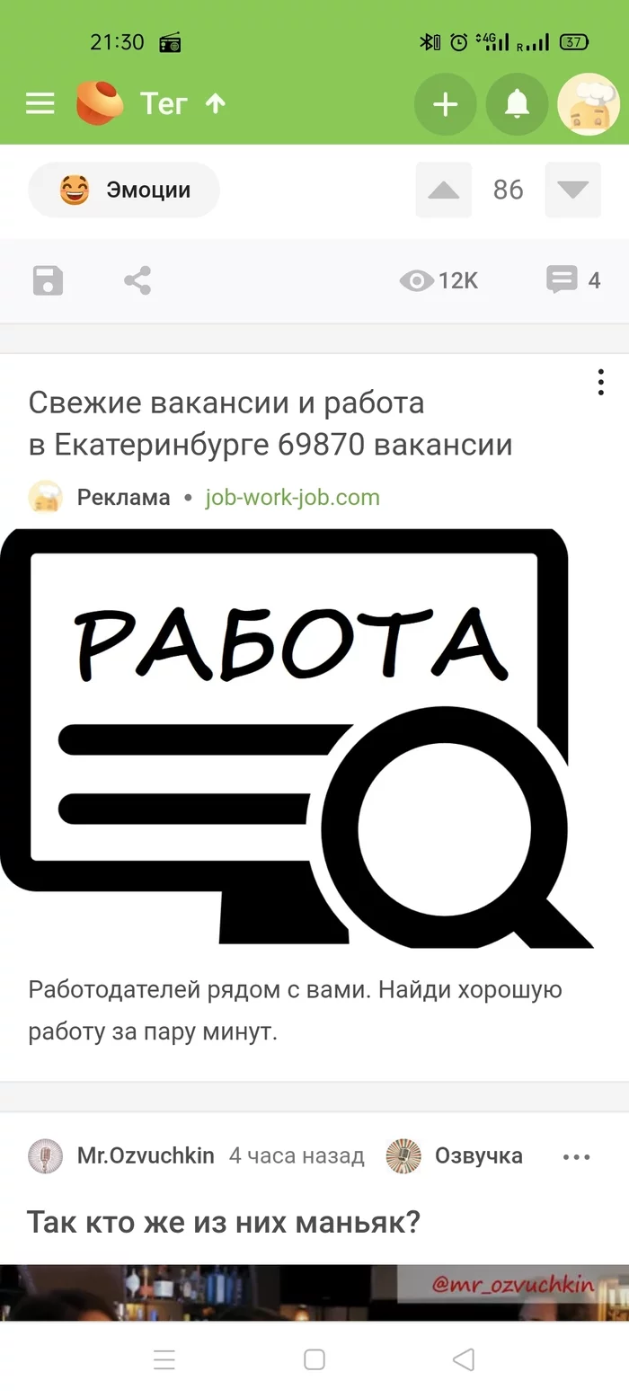 Job Invitation - My, Screenshot, Peekaboo, Work, Humor, Longpost