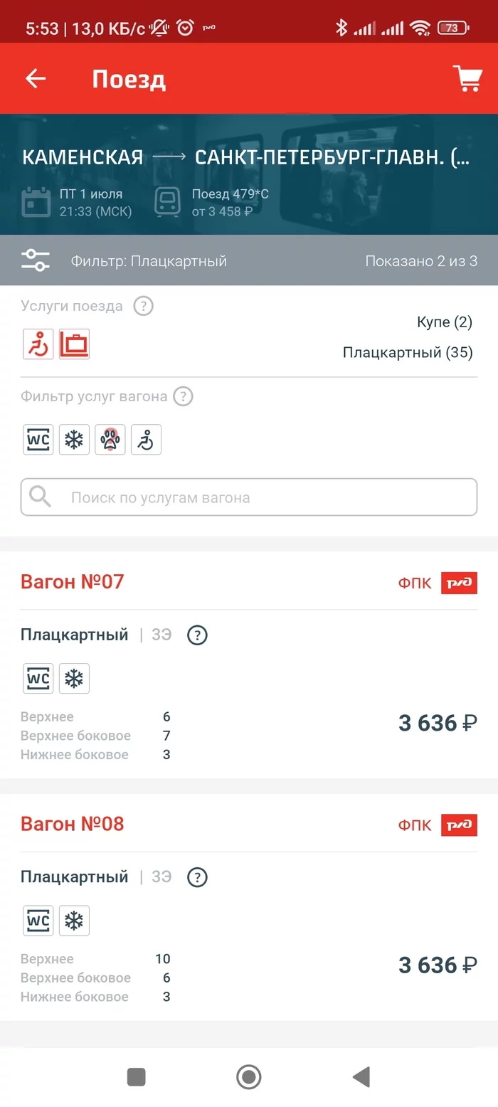 Билеты РЖД подорожали в 1,5 раза или я чего то не понимаю? - РЖД, Путешествия, Инфляция, Длиннопост, Цены