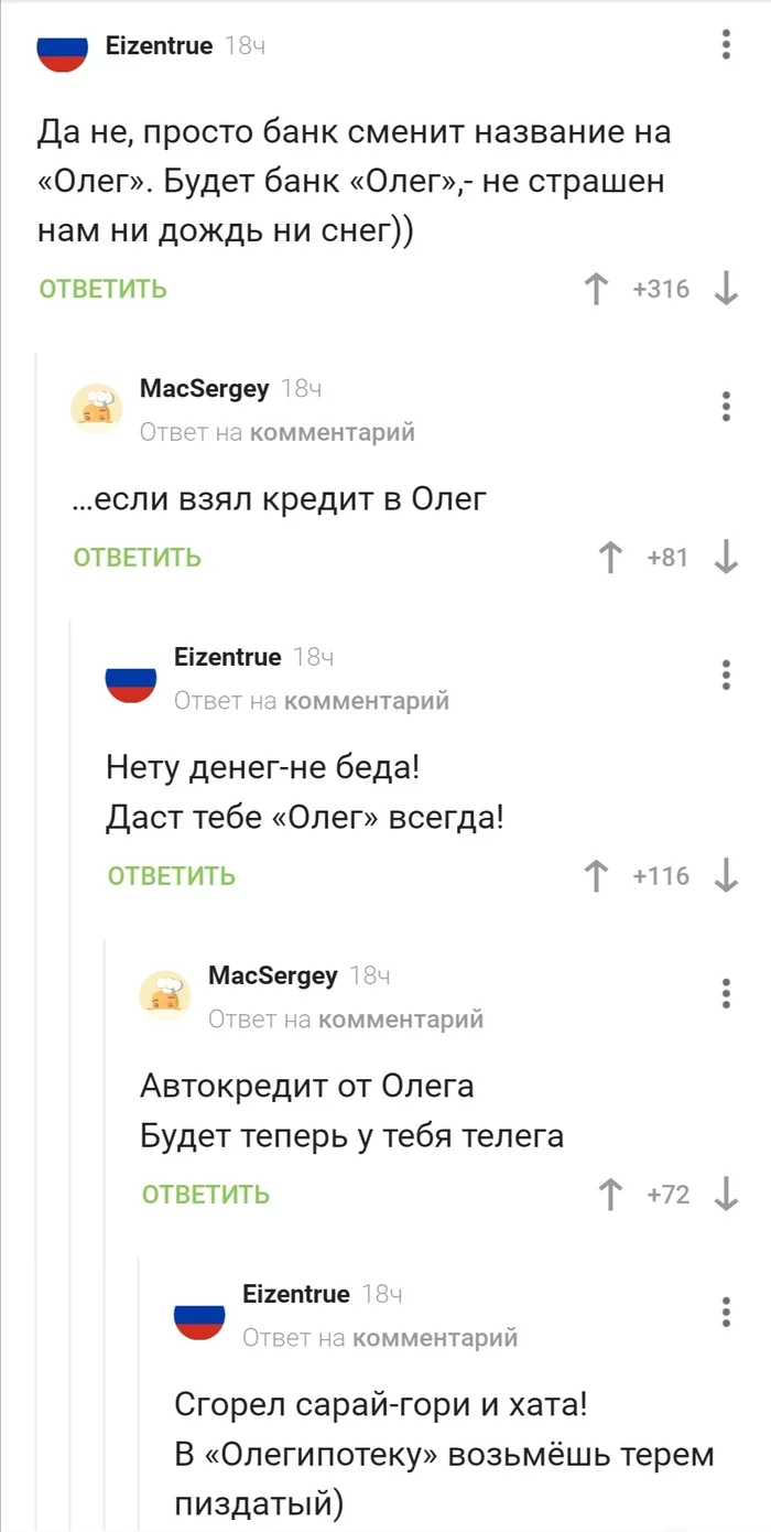 Oleg - Screenshot, Comments, Longpost, Oleg, Humor, Poems, Mat