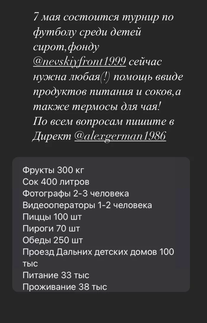 Турнир по футболу среди детей сирот от фонда «Невский фронт детям» 7 мая,нужна любая помощь. Город Санкт-Петербург - Моё, Благотворительность, Детский дом, Сироты, Санкт-Петербург