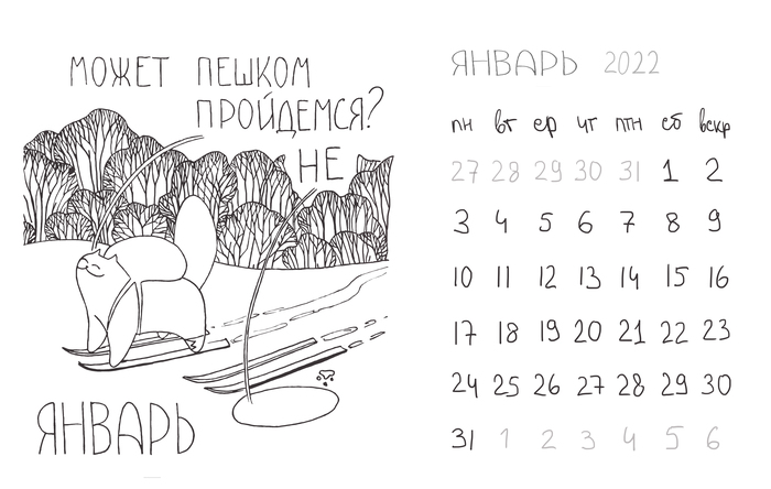 Календарь с котами за 2022 год Кот, Рисунок, Календарь, Графика, Раскраска, Длиннопост