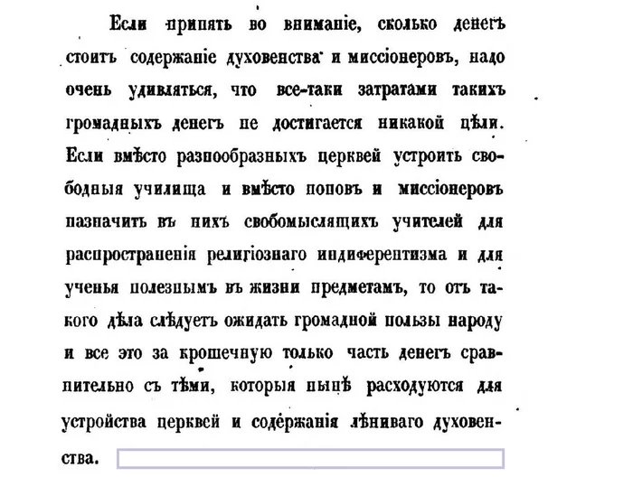 Pre-revolutionary clergy - Politics, Negative, Российская империя, Clergy, ROC, Pop, Priests, Priest, Orthodoxy, Catholic Church, Пьянство, Longpost