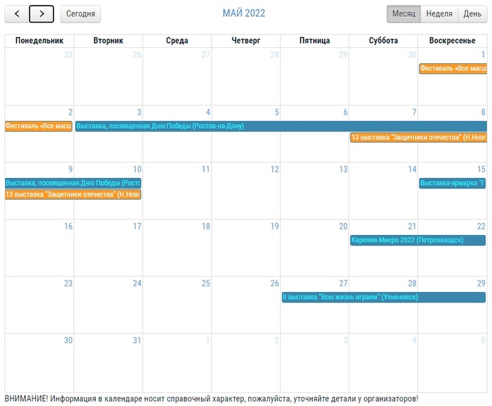 Выставки-конкурсы в мае