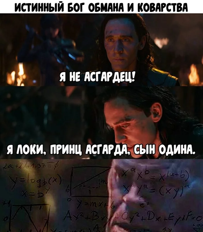 I'M NOT AN ASGARDIAN! - My, Thanos Click, Loki, Marvel, Picture with text