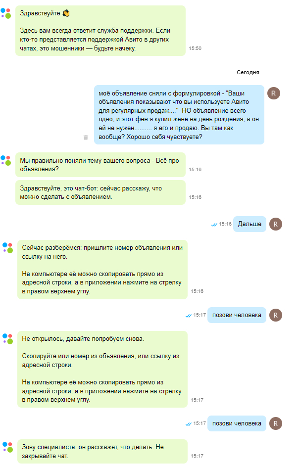 Шедевральный ответ от Авито поддержки - Моё, Авито, Служба поддержки, Жалоба, Дно пробито, Длиннопост