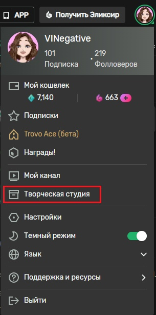 TROVO гайд для стримера. Часть 1. Валюта на Trovo - Моё, Гайд, Инструкция, Руководство, Стрим, Длиннопост