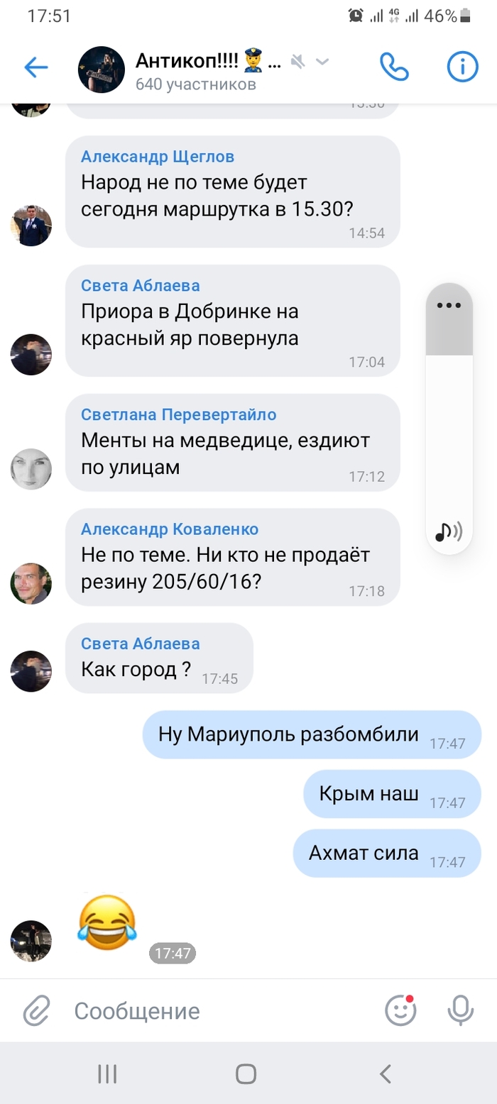 Антикоп чат