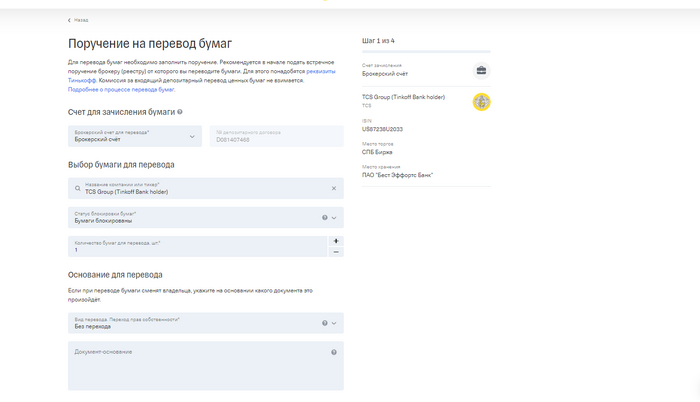 Переводим бумаги из Альфа Банка часть 2