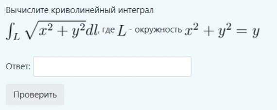 Срочно, кто может помочь с решением криволинейных интегралов? - Моё, Математика, Интеграл