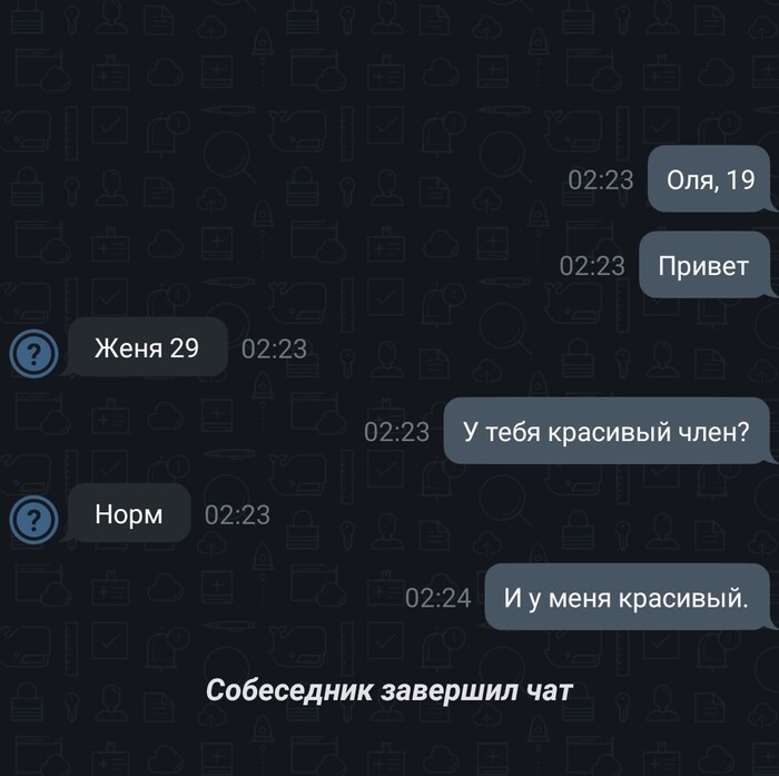Когда решил познакомиться, но что-то пошло не так